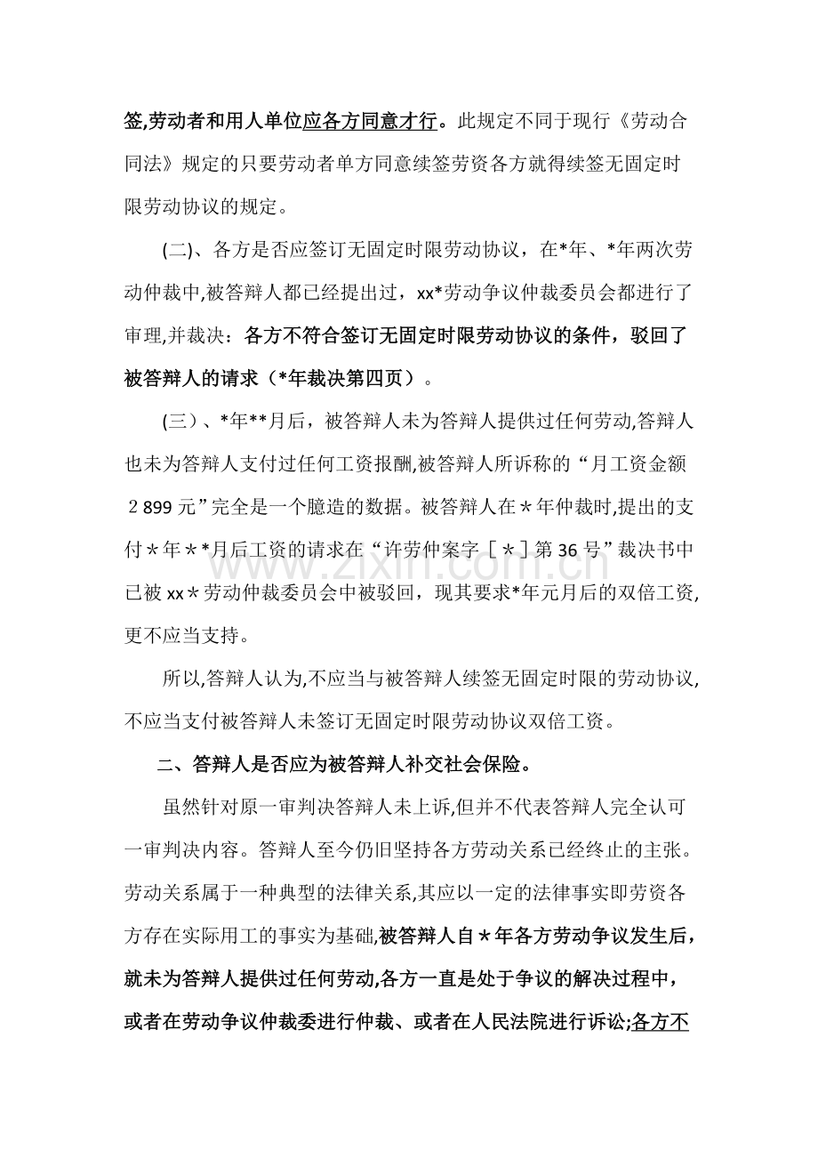 劳动纠纷答辩状模版.doc_第2页