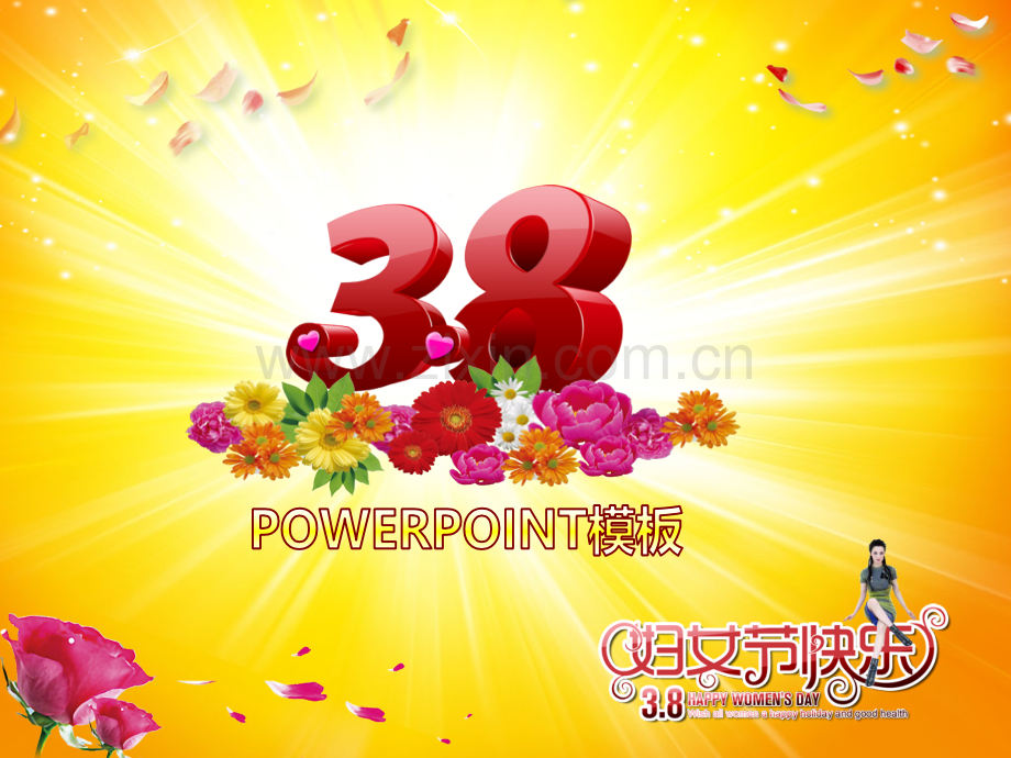 2018节日庆祝PPT模版-(111).ppt_第1页