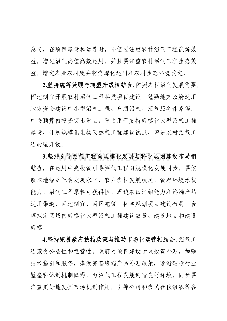 农村沼气综合项目工程转型升级工作专项方案.doc_第2页