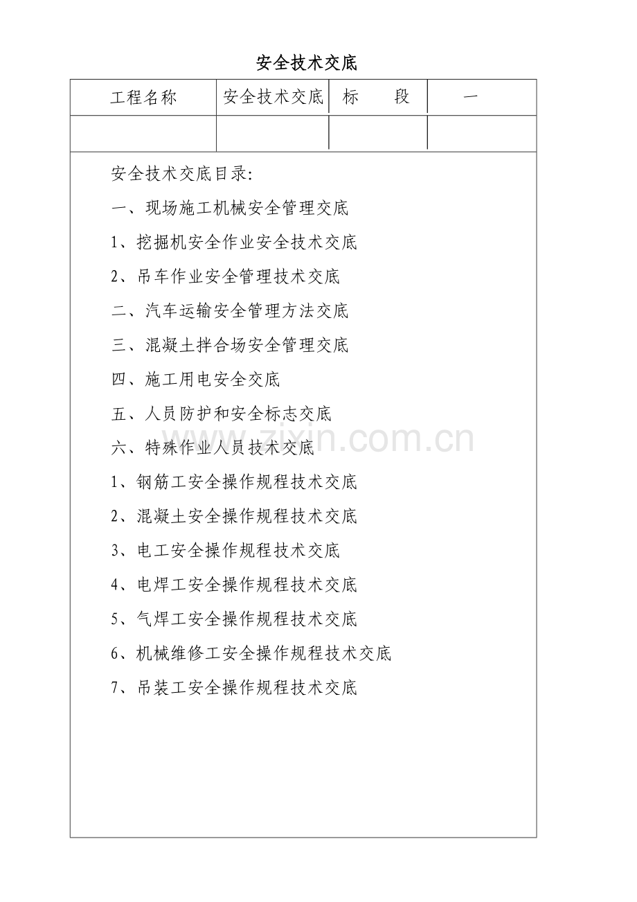 安全核心技术交底.doc_第2页