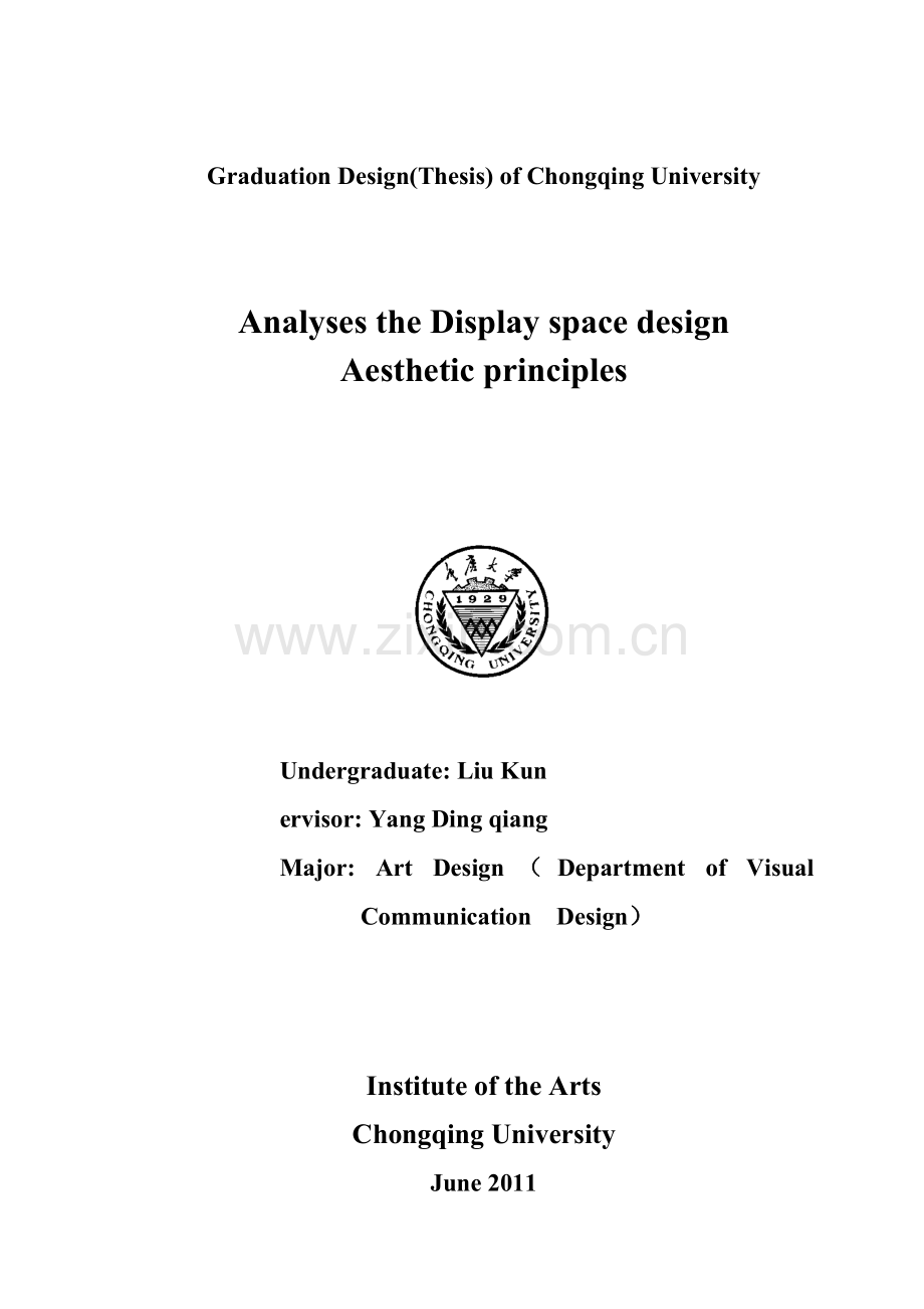 浅析展示空间设计中的形式美法则学士学位论文.doc_第2页