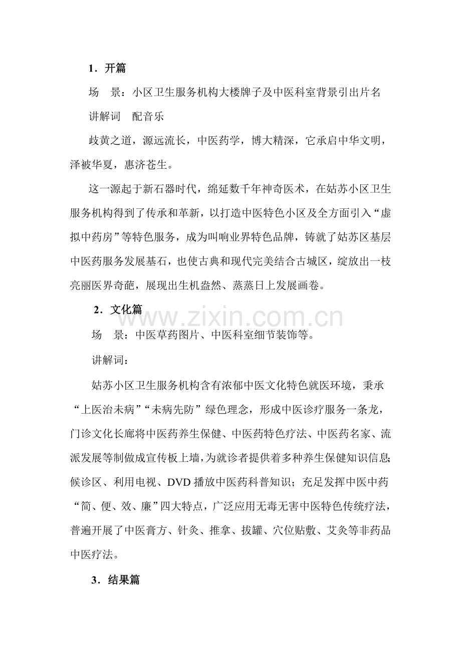 中医药服务宣传片专业策划案.doc_第2页