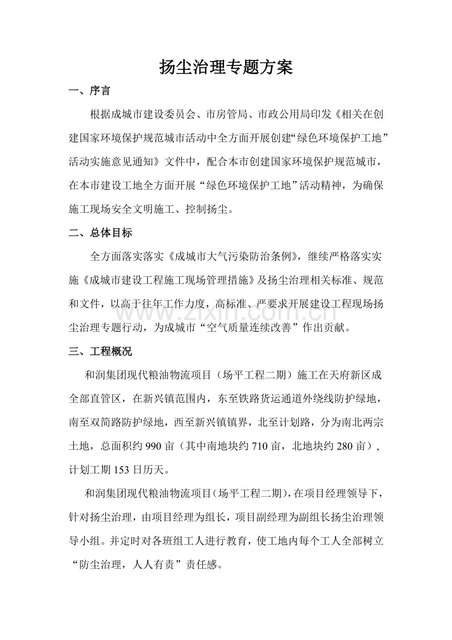 扬尘治理专业方案修定.doc_第2页