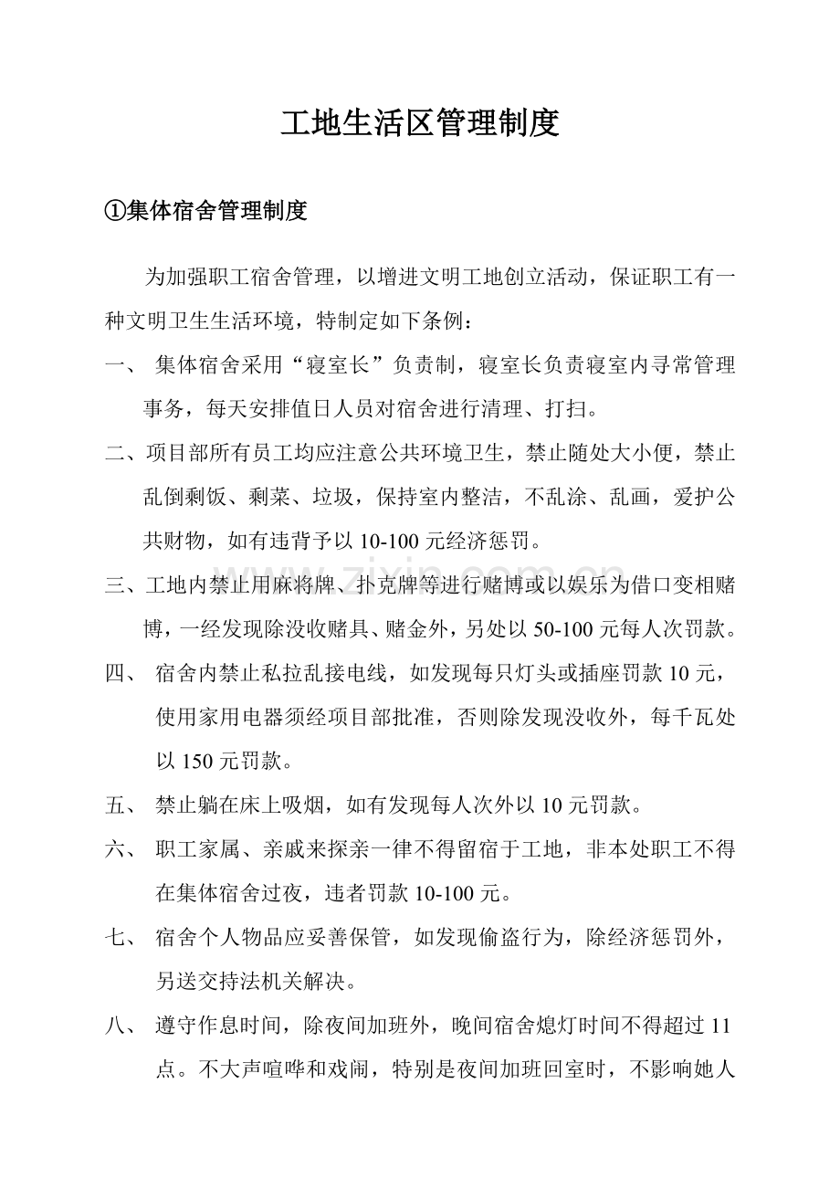 建筑工程工地管理新规制度.doc_第1页