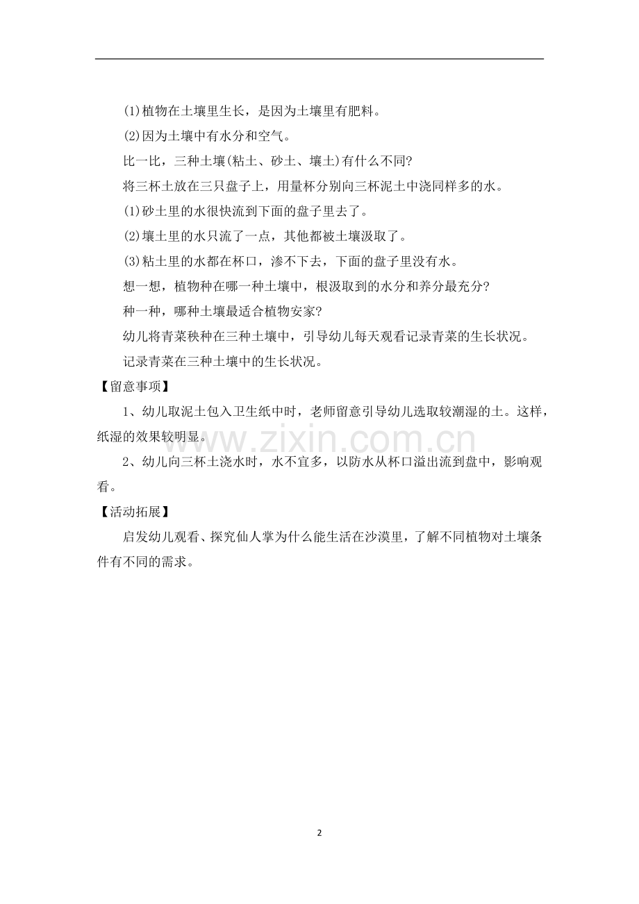中班科学公开课教案《植物生长的摇篮—土壤》.docx_第2页
