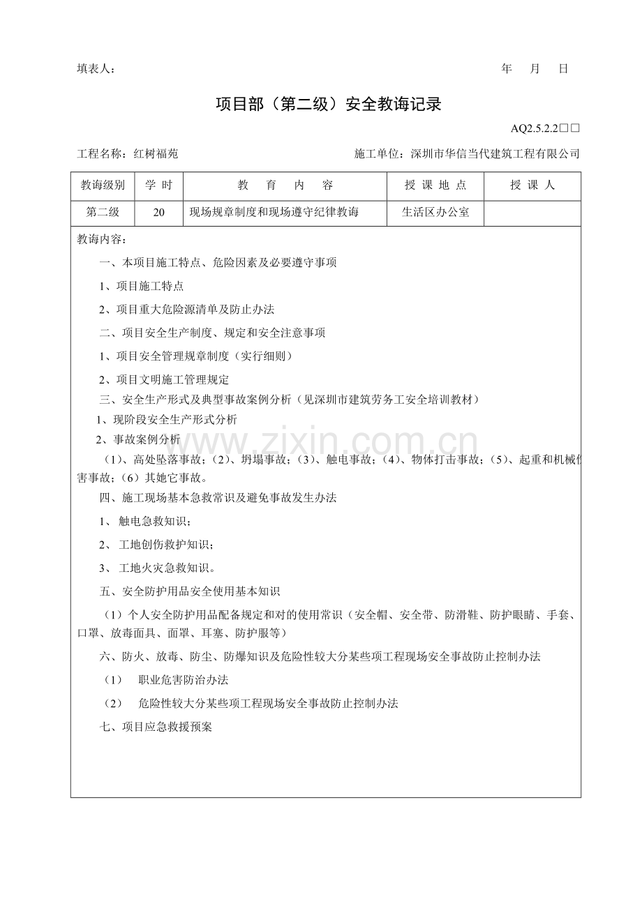三级安全教育记录公司综合项目班组.doc_第2页