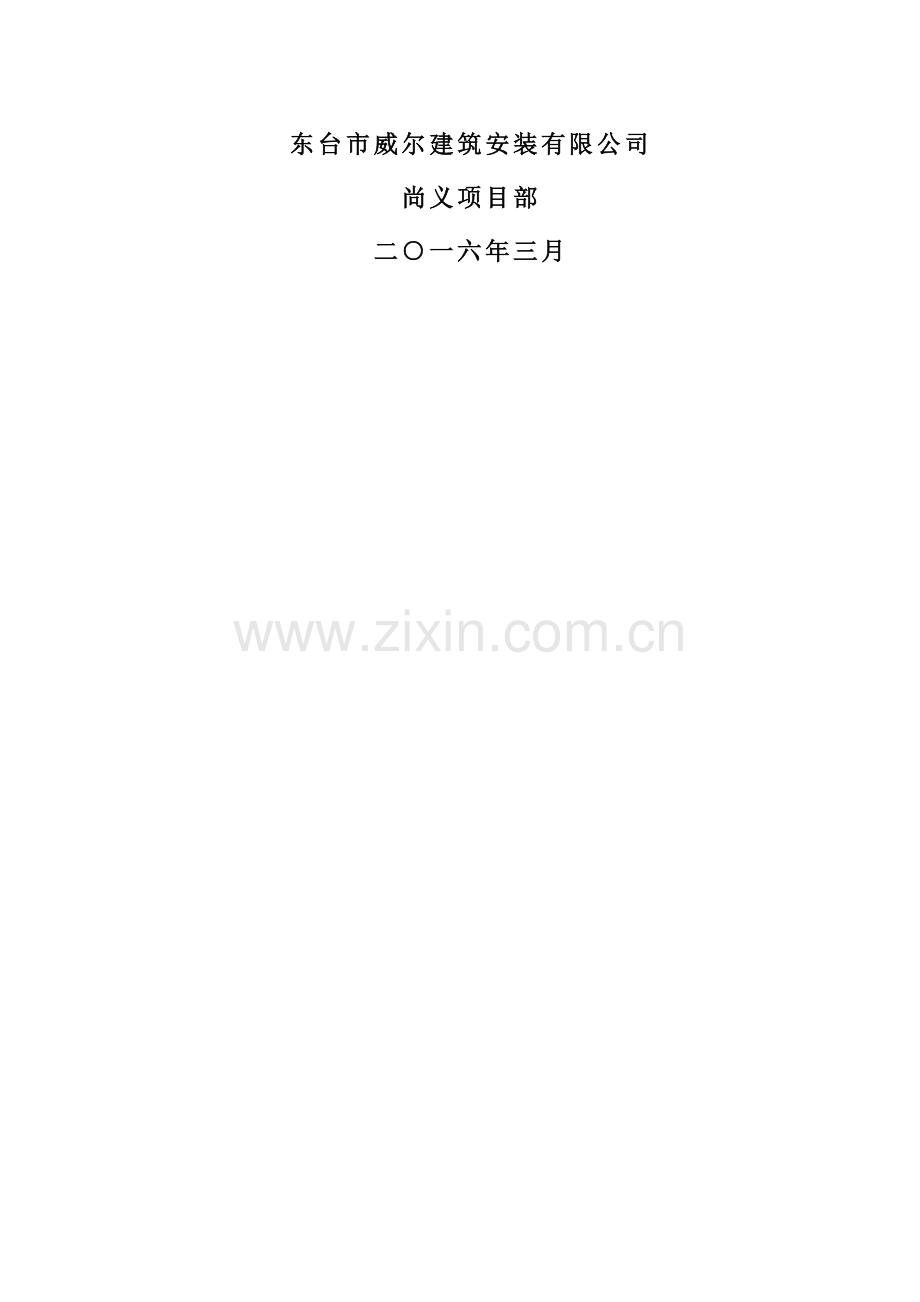 光伏电站综合项目施工危险点辨识及预控专项措施.doc_第2页
