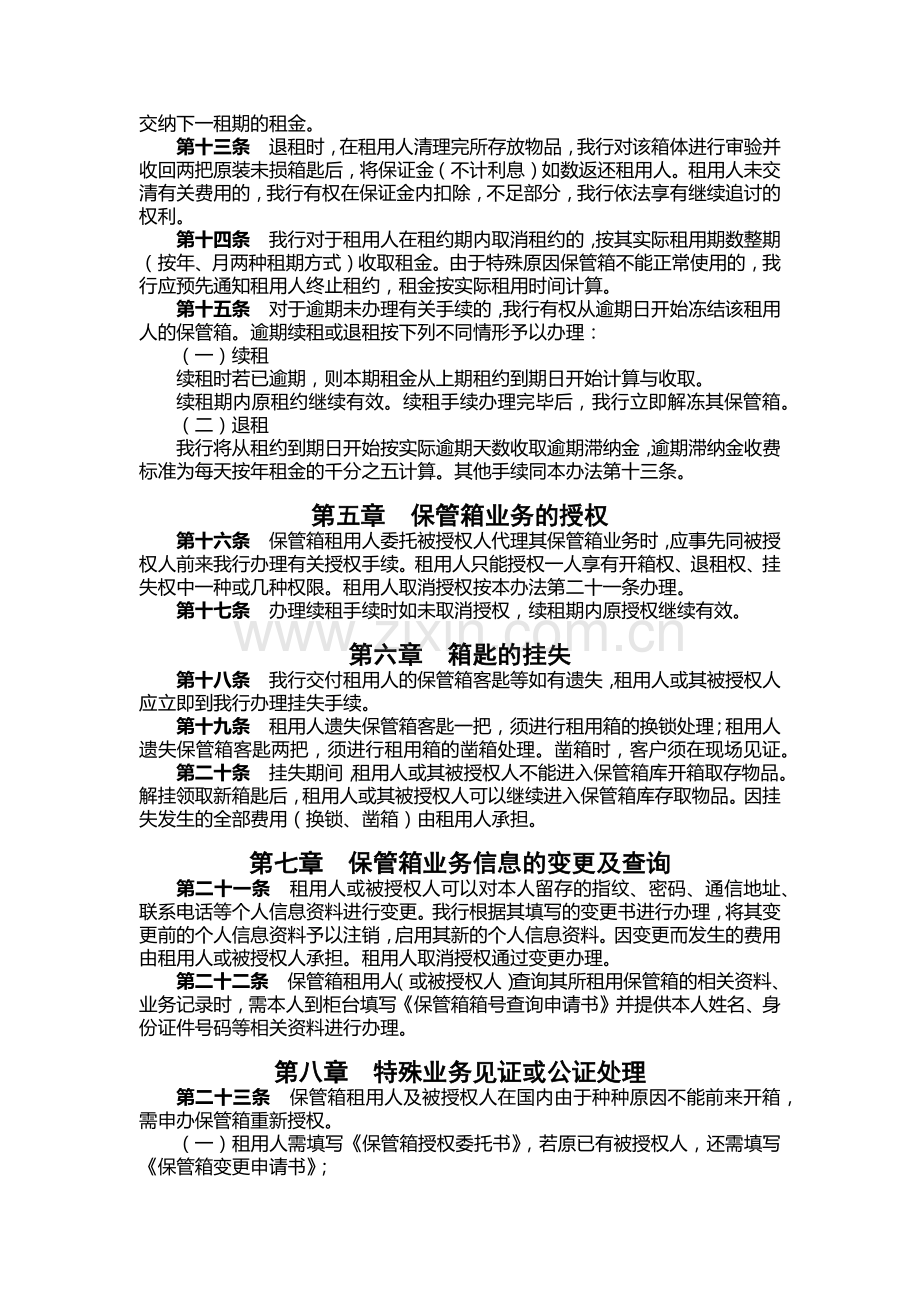 银行保管箱业务管理办法.docx_第2页
