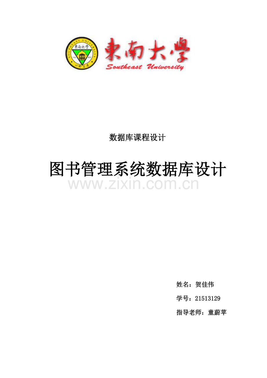 SQL数据库优秀课程设计.doc_第1页