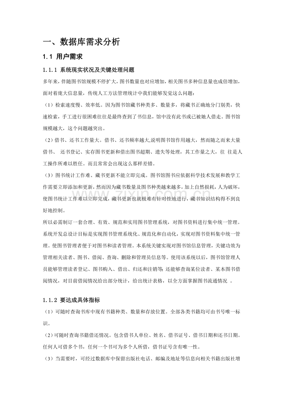 SQL数据库优秀课程设计.doc_第2页