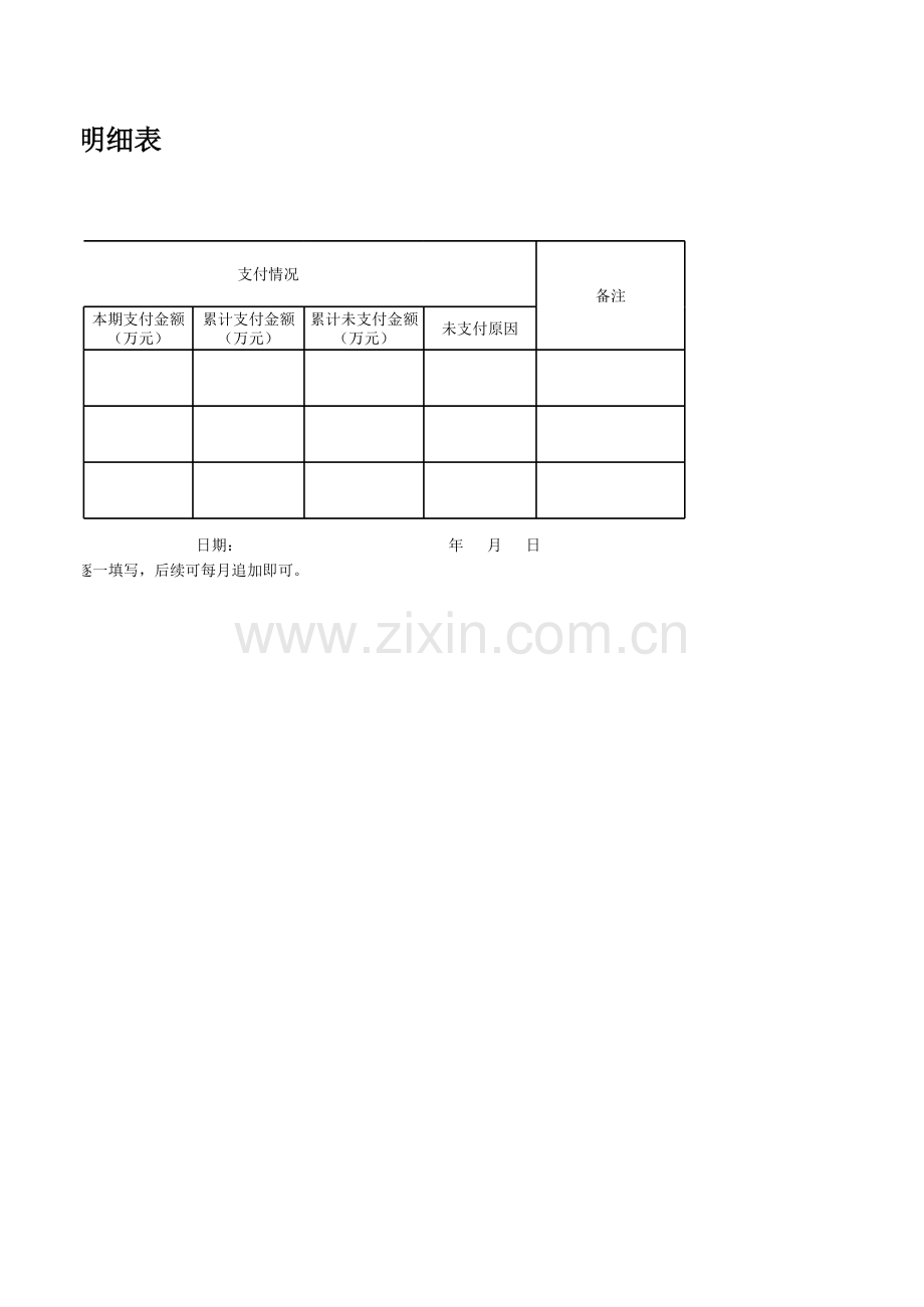 完工项目计量支付一览表.xls_第2页