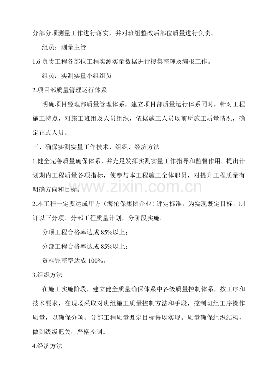 实测实量实施新版细则.doc_第2页