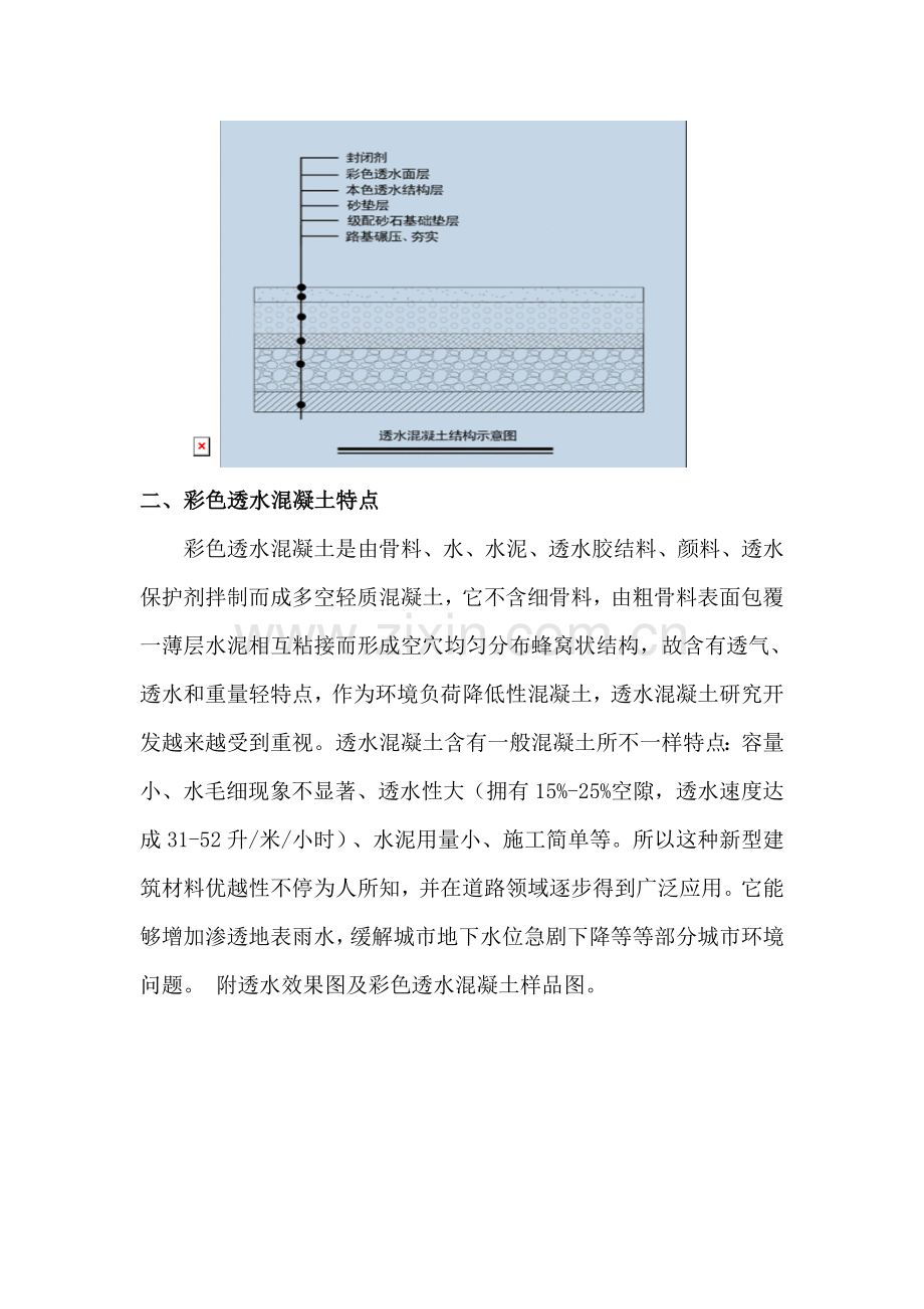 彩色透水混凝土专项综合项目施工专项方案.doc_第2页