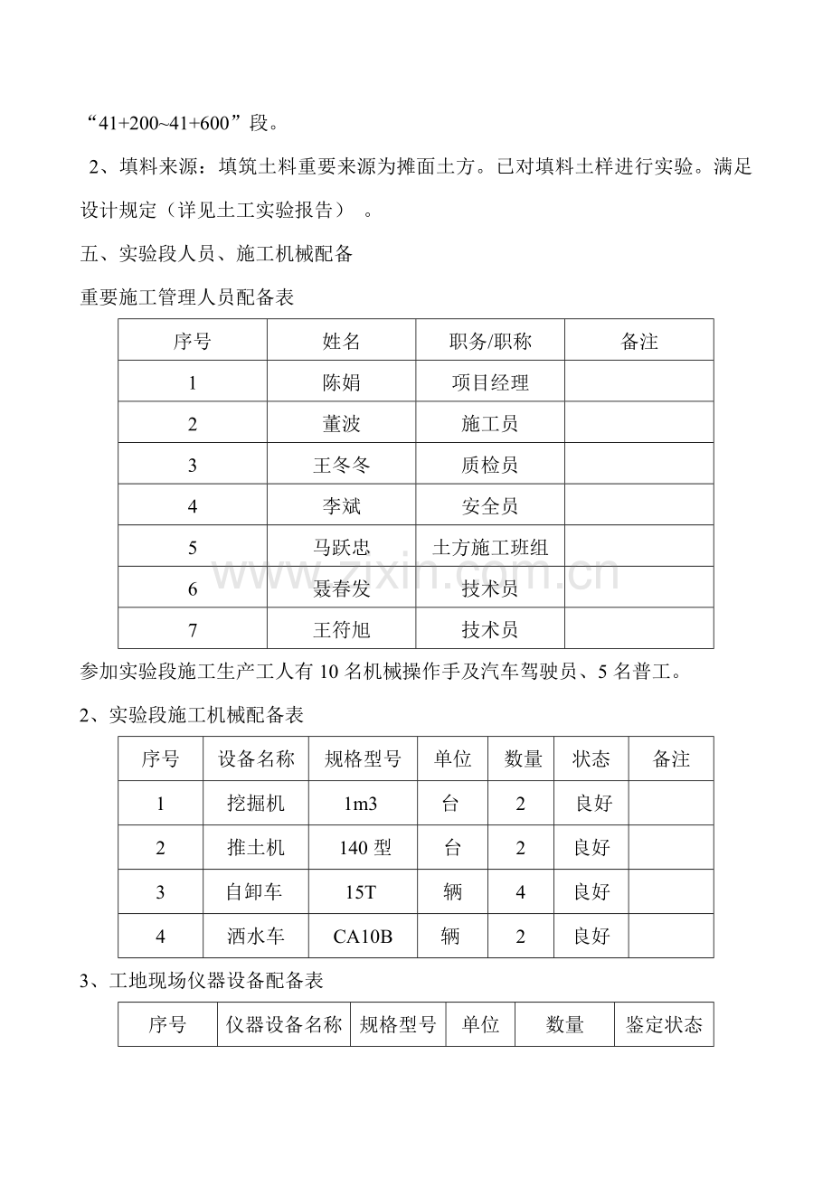 堤身土方填筑碾压试验专项方案.doc_第2页