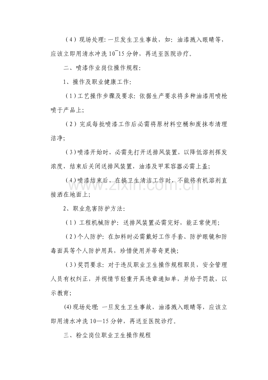 岗位职业卫生操作专项规程.doc_第2页