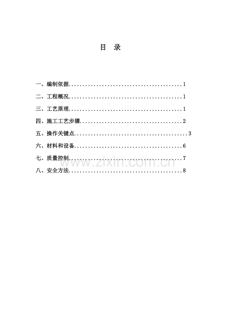 安装塔吊喷淋系统综合项目施工专项方案.doc_第2页