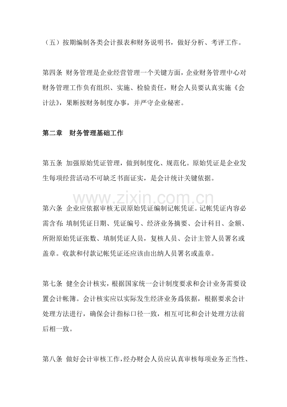 公司财务管理核心制度范本.doc_第2页