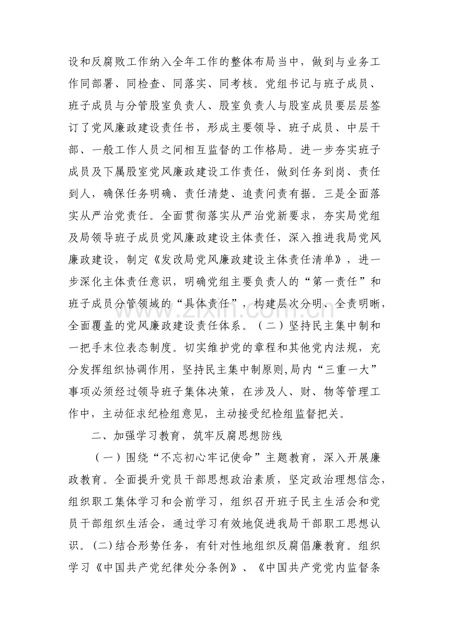2023年党风廉政建设工作安排【四篇】.pdf_第2页