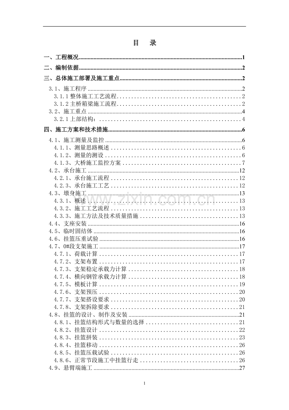 东浦运河桥新建工程施组设计--本科毕业设计.doc_第2页
