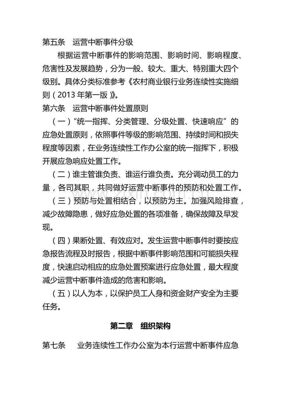 农村商业银行运营中断事件应急预案.docx_第2页