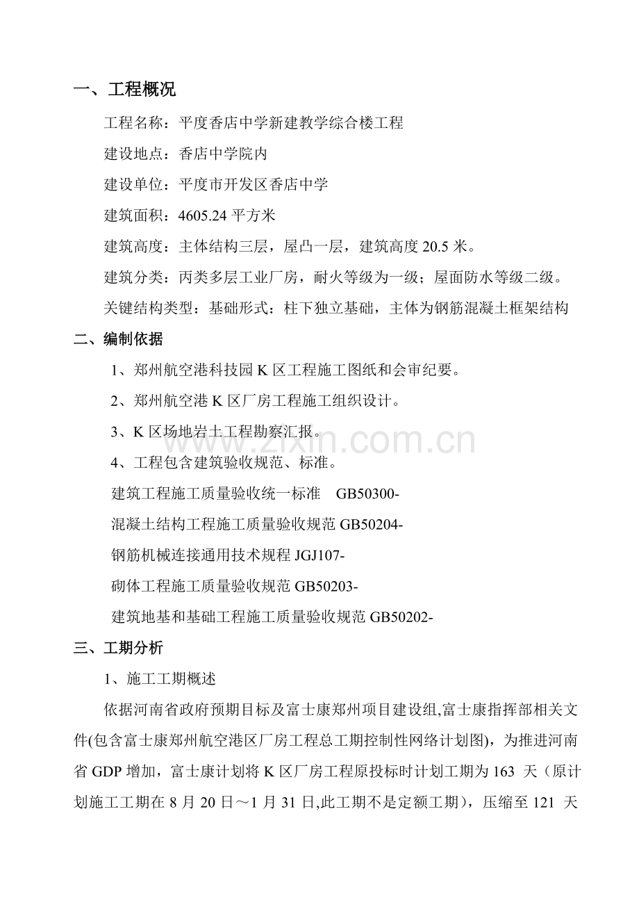 工期赶工综合标准施工专业方案.doc_第2页