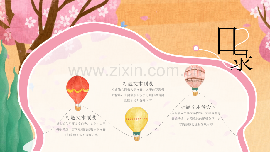 艺术插画风可爱卡通PPT模板.pptx_第2页
