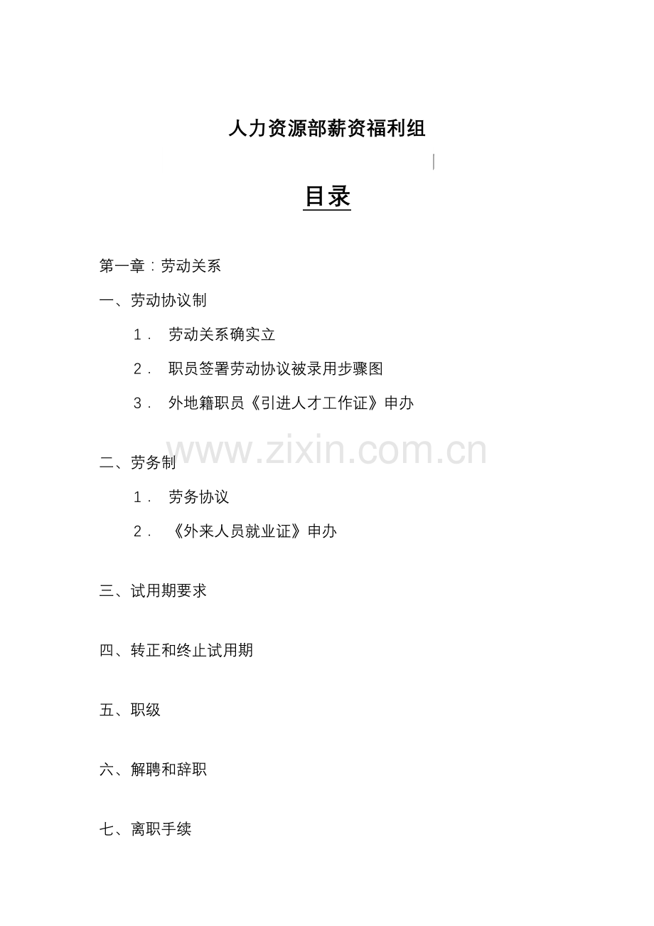 公司薪资与福利手册模板.doc_第2页