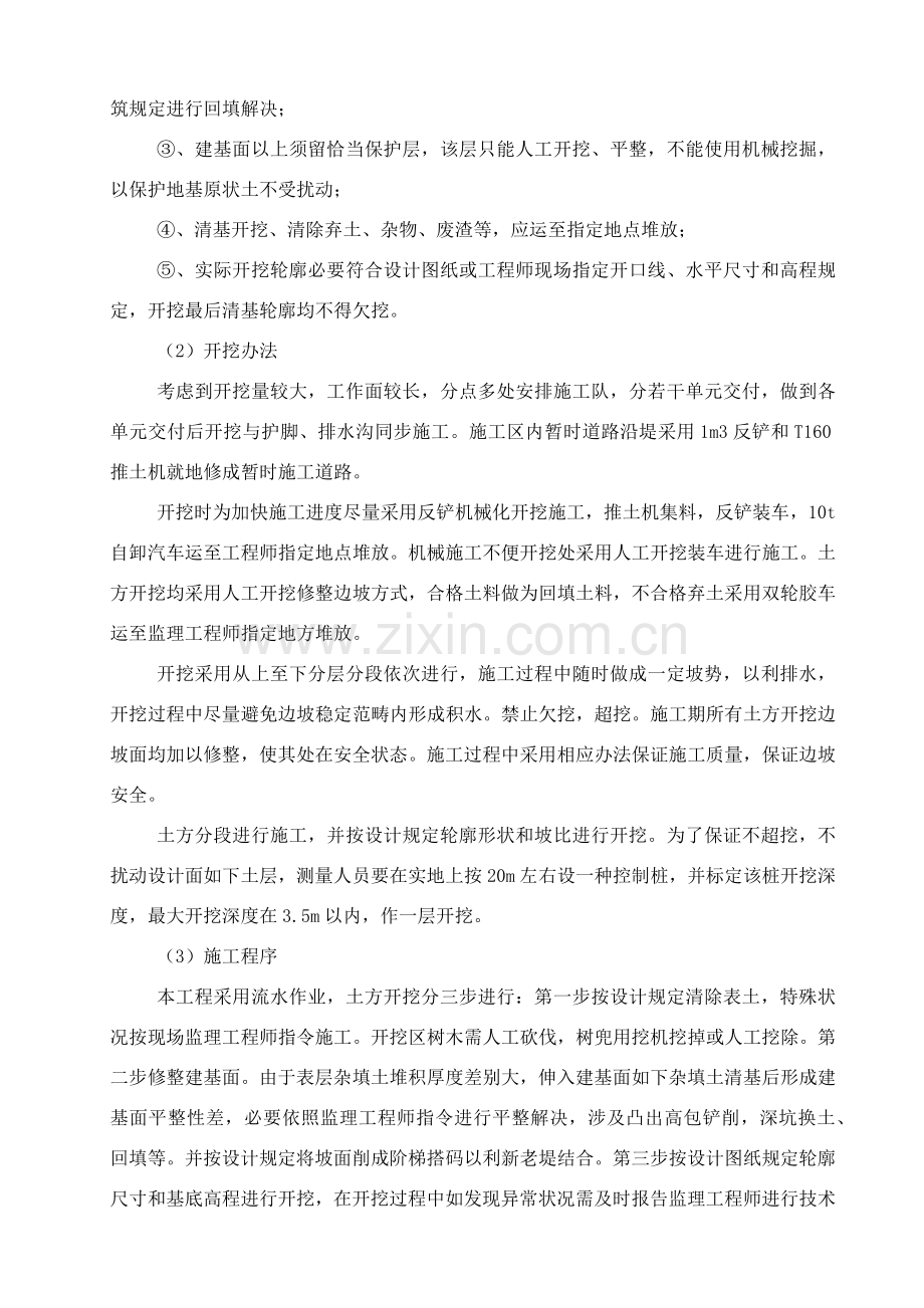 堤身护坡综合项目施工关键技术交底.doc_第2页