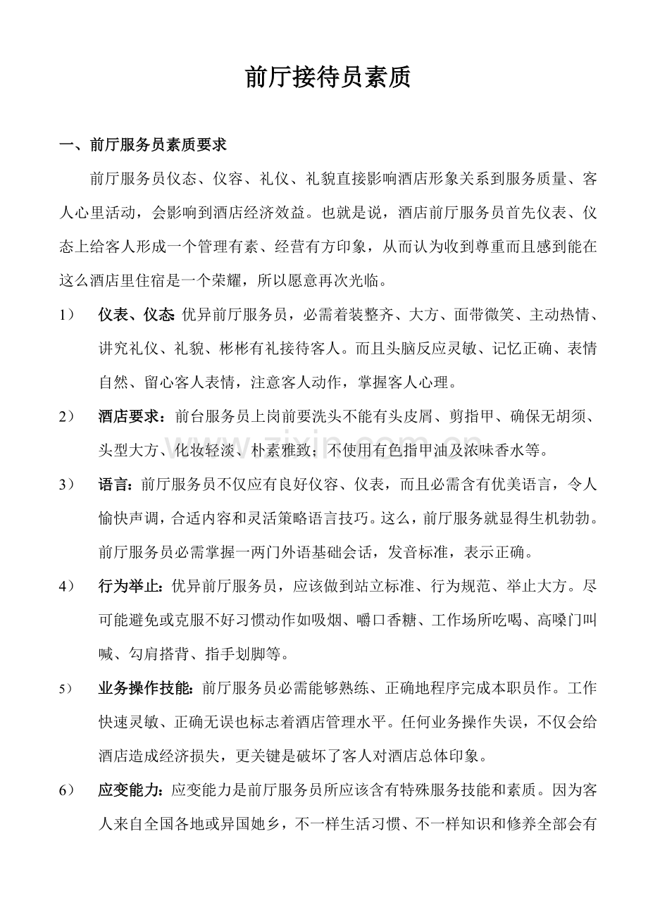 大酒店前台培训教材模板.doc_第2页