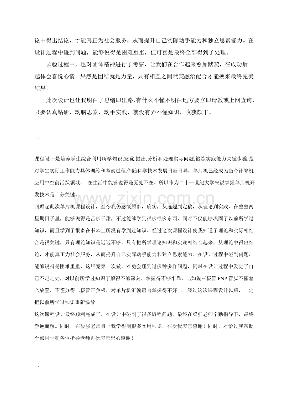 专业课程设计心得体会通用.doc_第2页