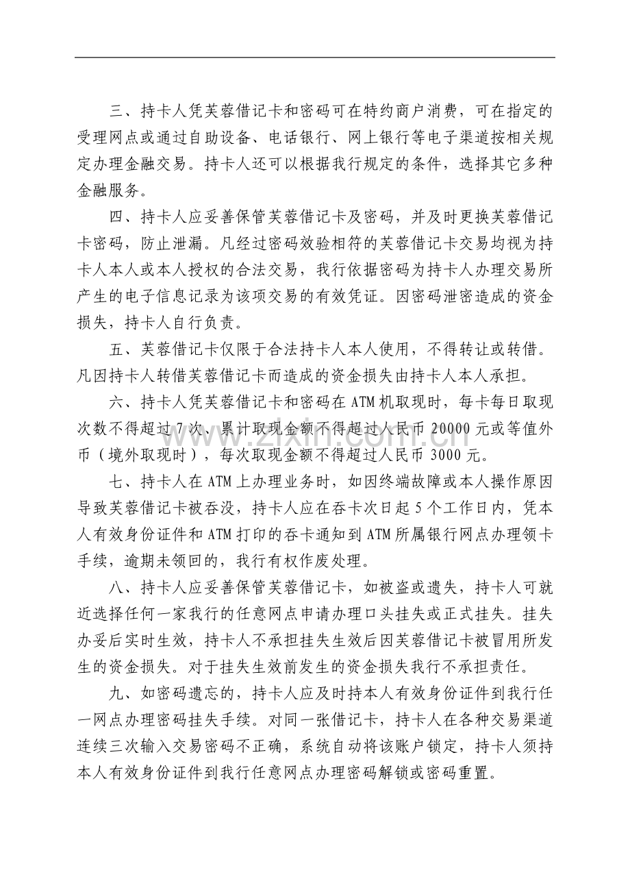 银行芙蓉借记卡业务标准化操作流程模版.doc_第2页