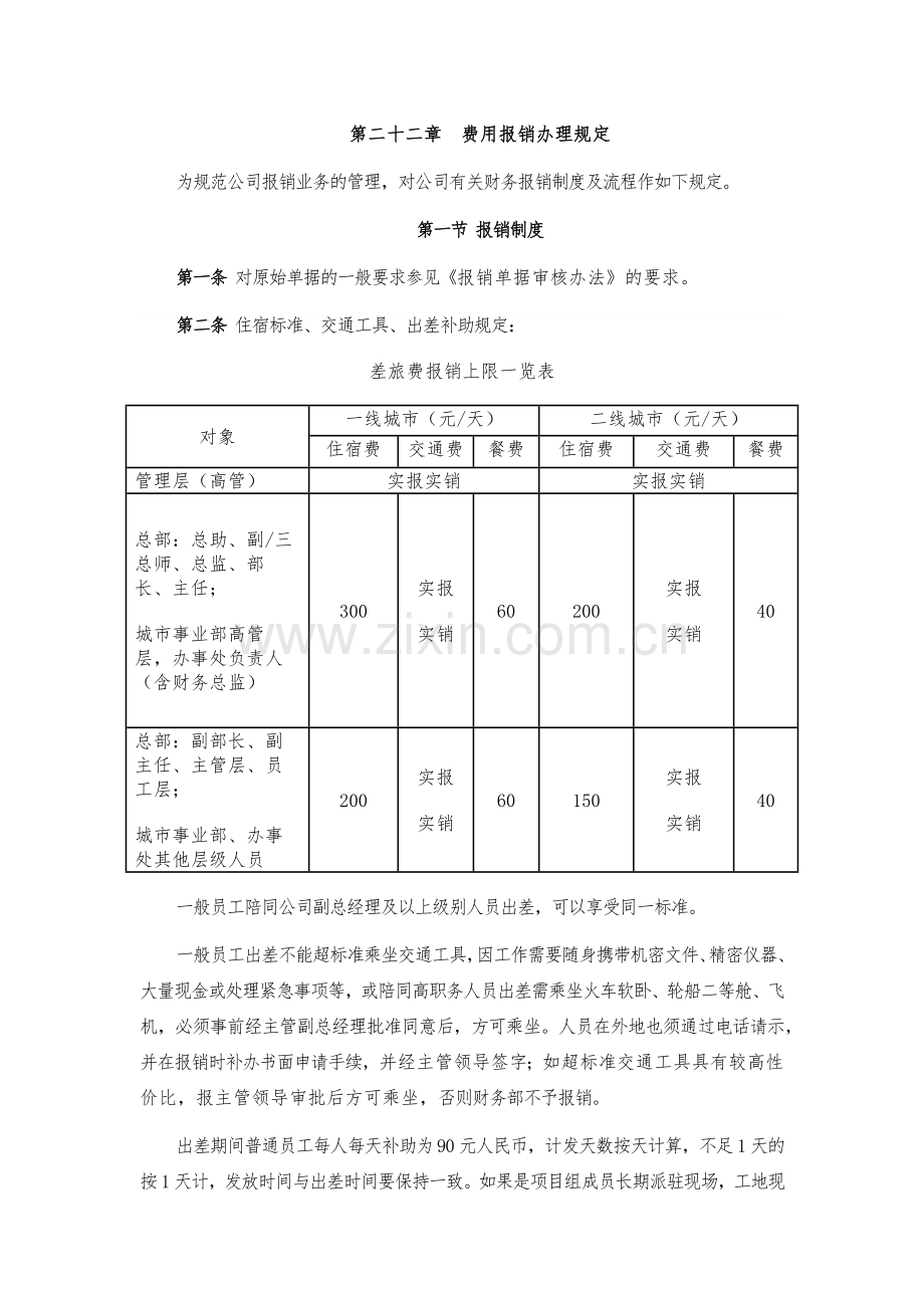 企业收款业务内部控制办法模版.docx_第2页