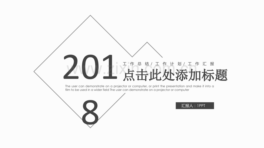 极简黑白工作报告PPT模板.pptx_第1页