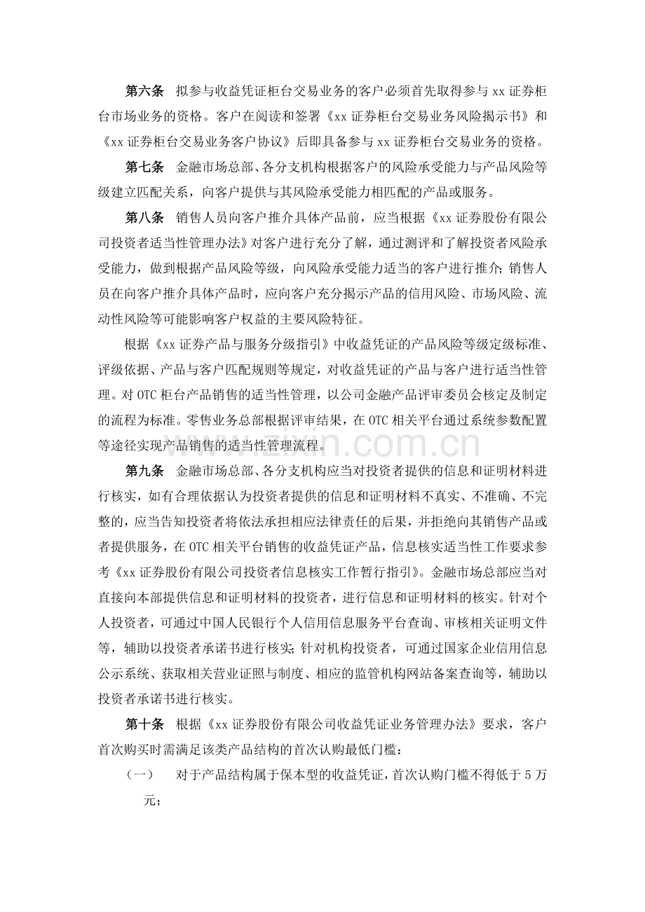 证券股份有限公司金融市场总部收益凭证业务实施细则.doc_第2页