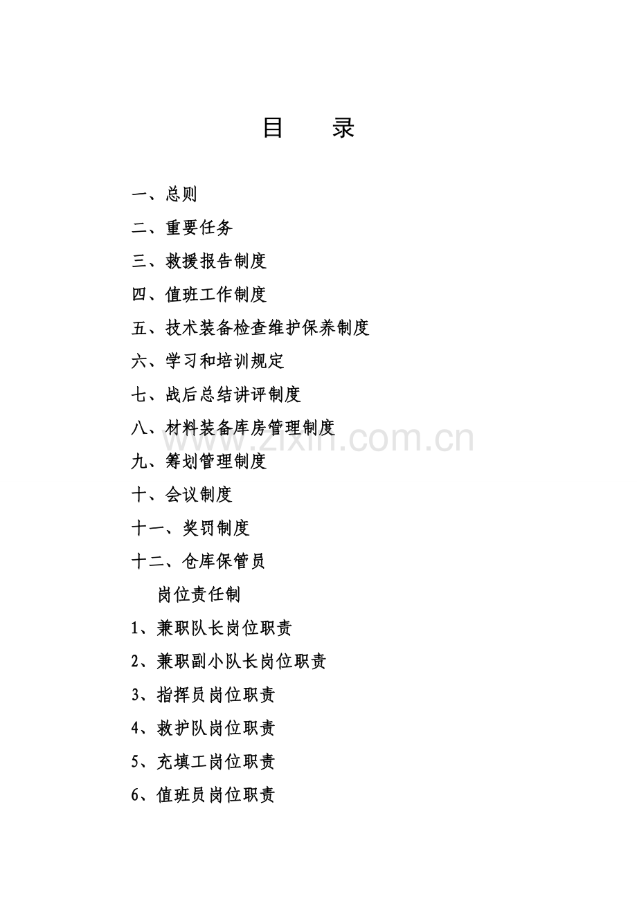 兼职救护队管理新规制度.doc_第2页
