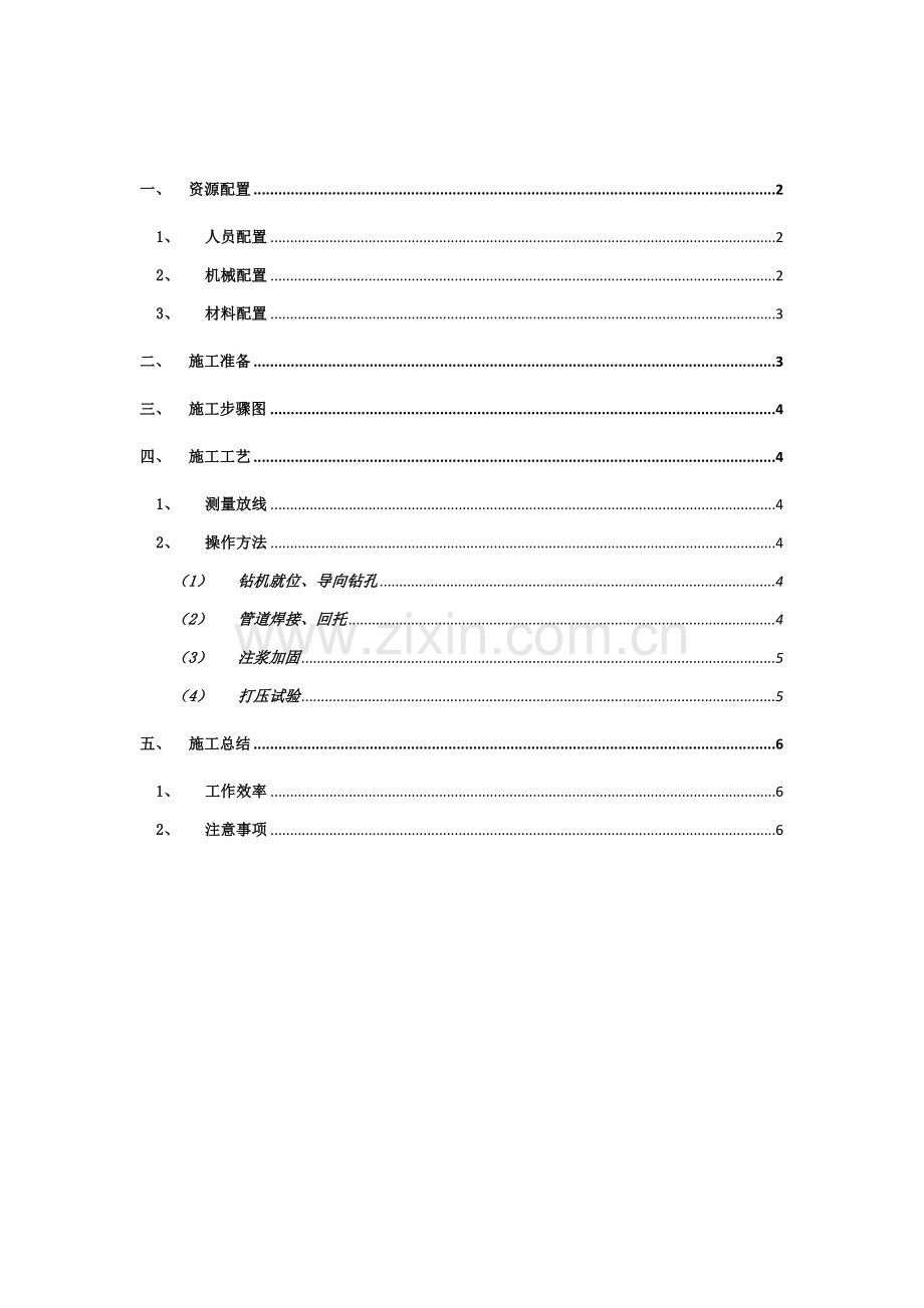 拉管作业指导说明书.docx_第1页