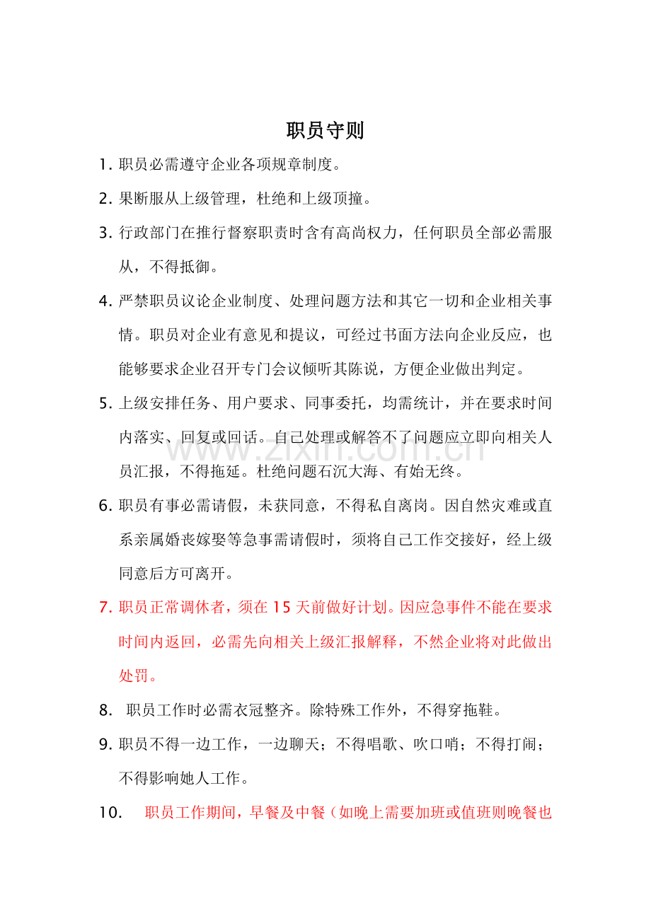 公司员工手册范本(8)模板.doc_第1页