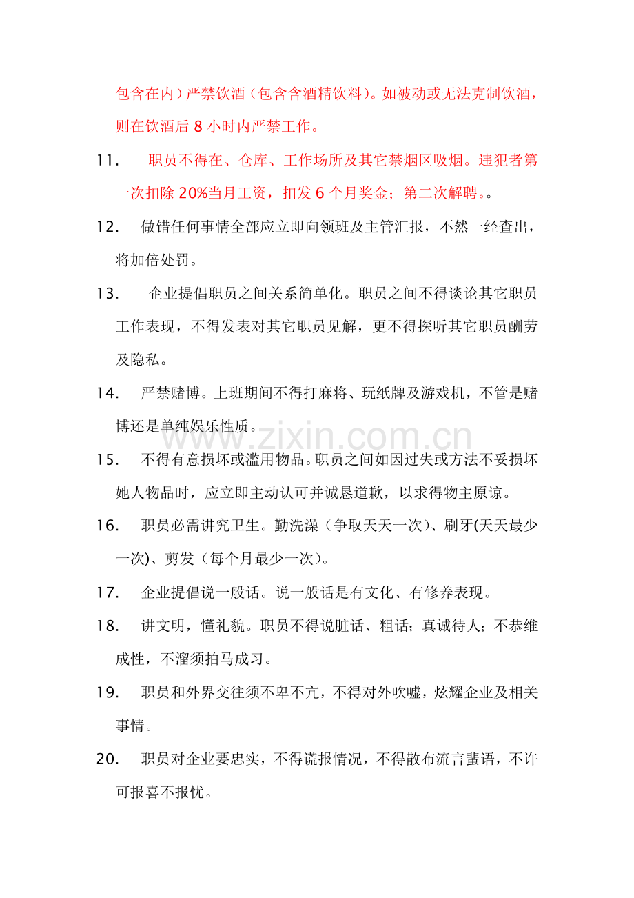 公司员工手册范本(8)模板.doc_第2页