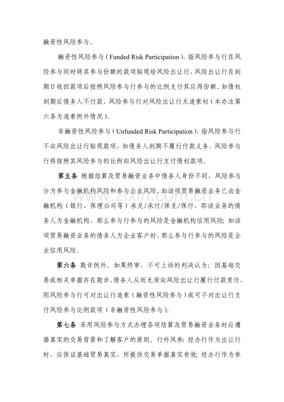 银行风险参与业务管理办法模版.doc_第2页