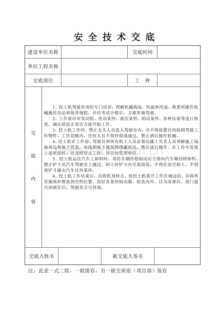 安全关键技术交底记录表.doc_第2页