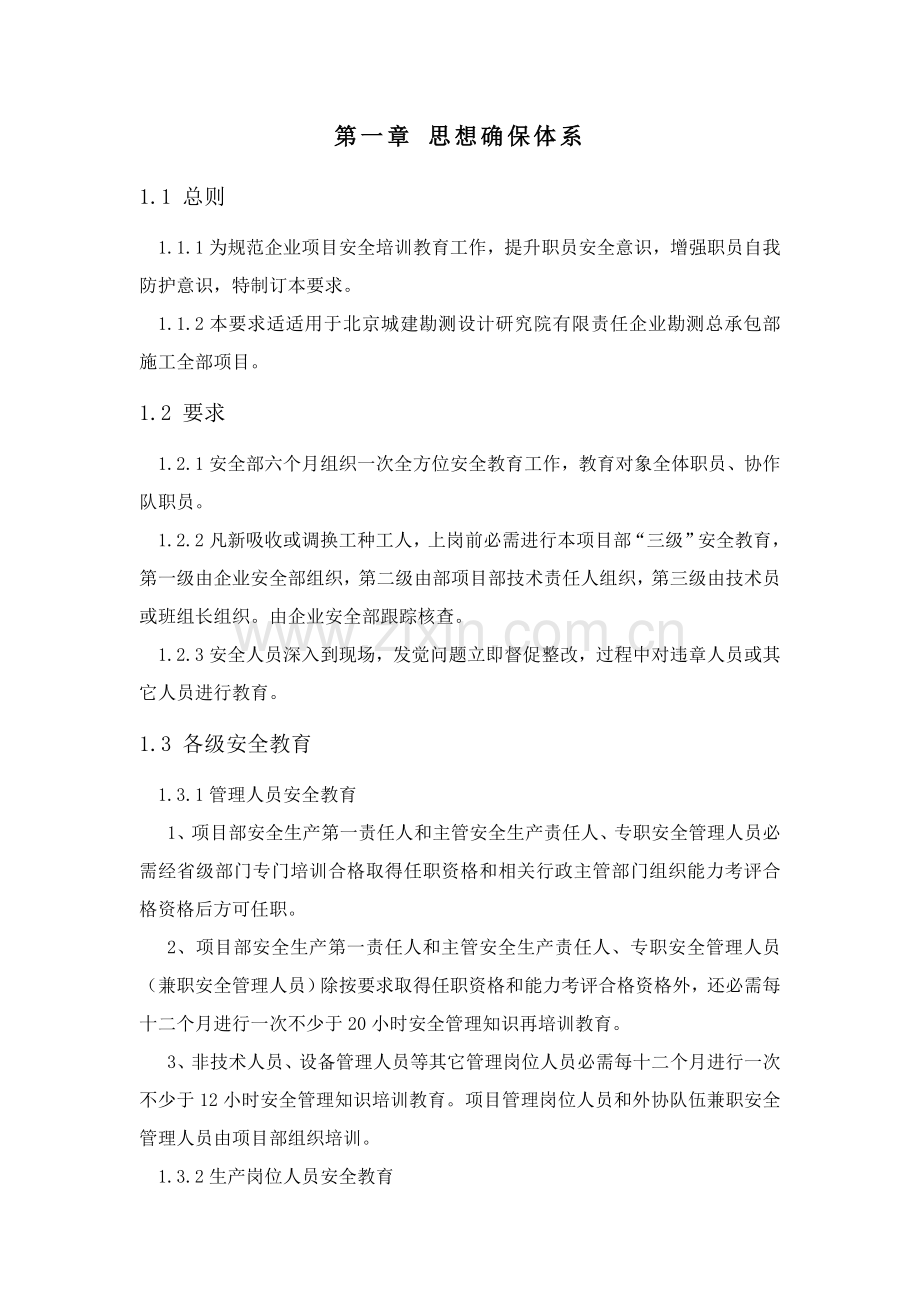 安全生产管理综合体系.doc_第2页