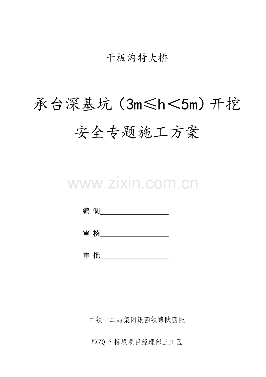 承台深基坑开挖专项综合标准施工专业方案.docx_第1页