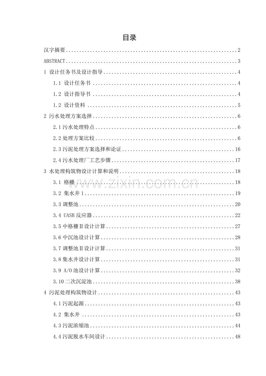 UASBAO毕业设计方案说明指导书.doc_第1页