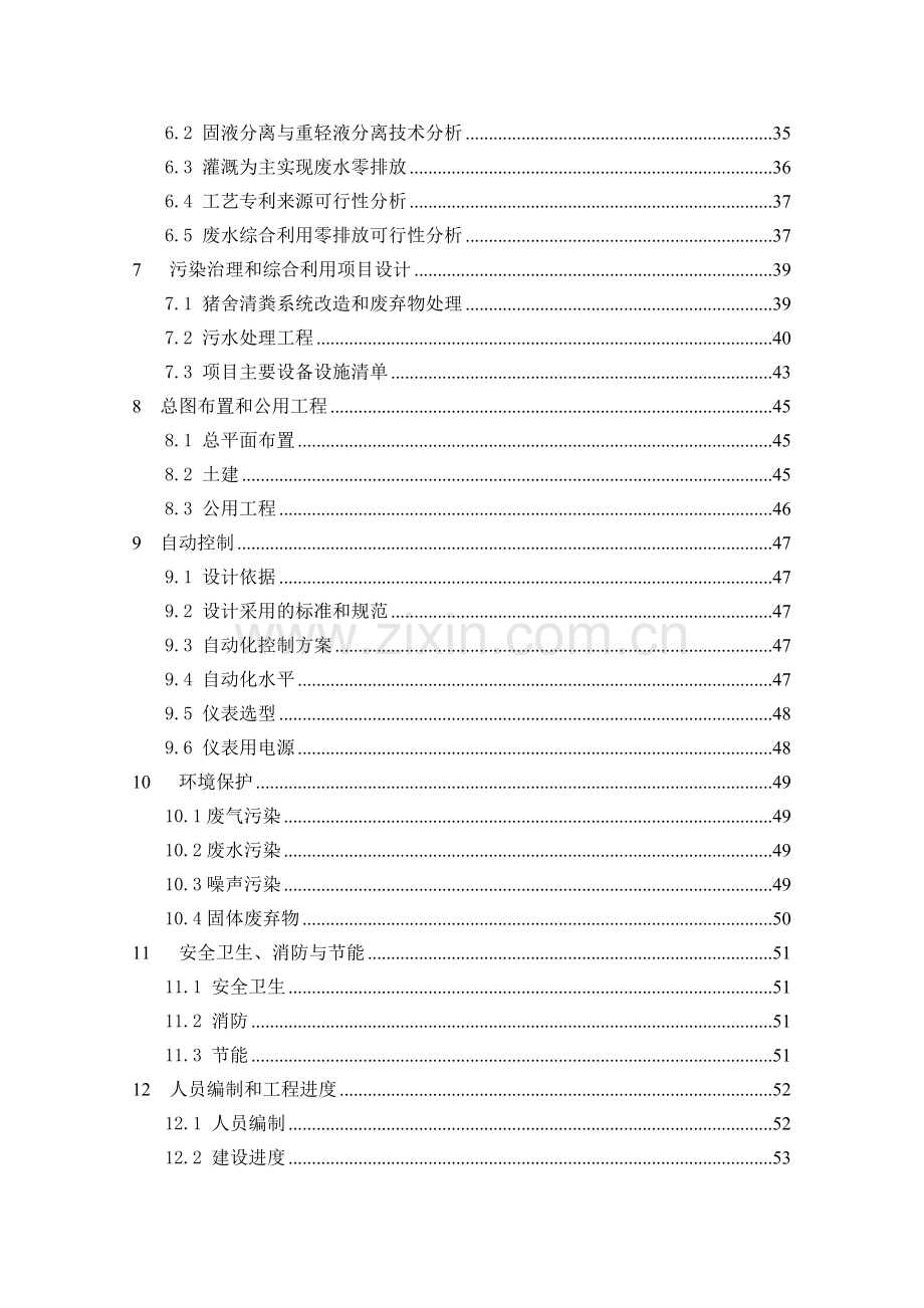 生猪规模养殖场污染防治项目可行性研究报告.doc_第2页