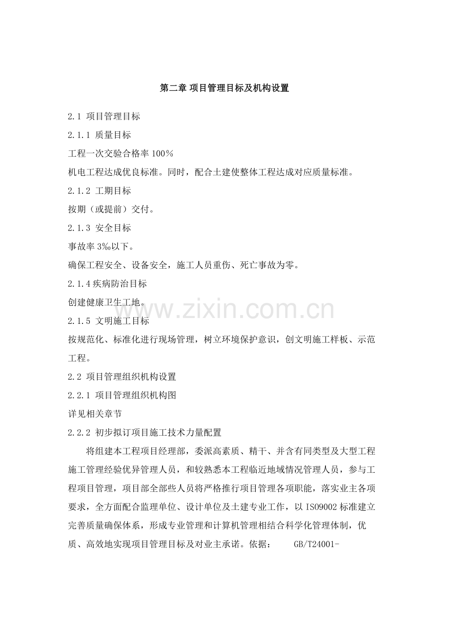 商城暖通空调VRV工程招标文件模板.doc_第2页