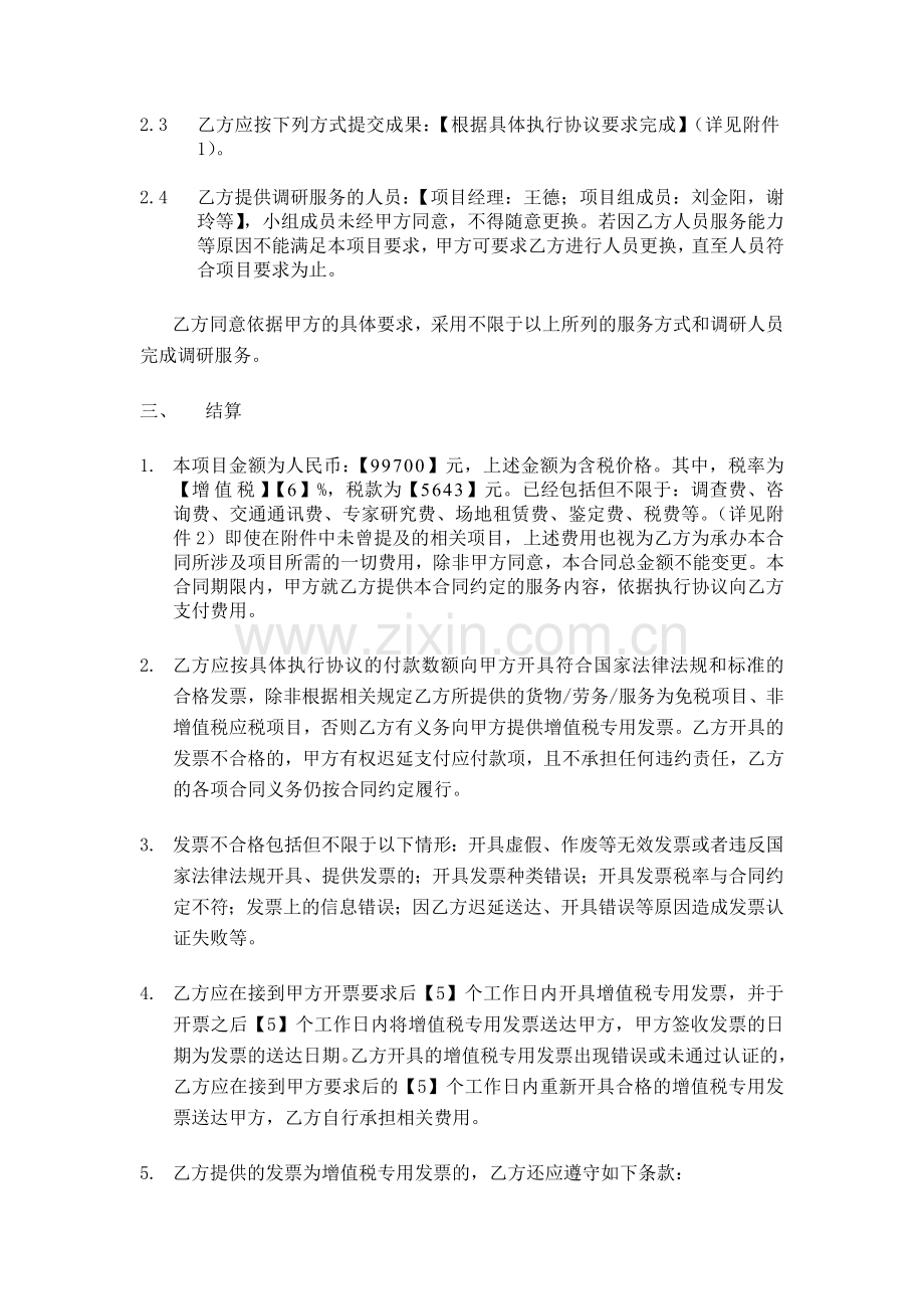竞争对手社区市场调查项目执行协议.doc_第2页