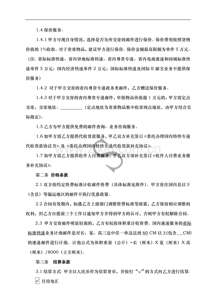 邮政特快专递服务合同模版.doc_第2页