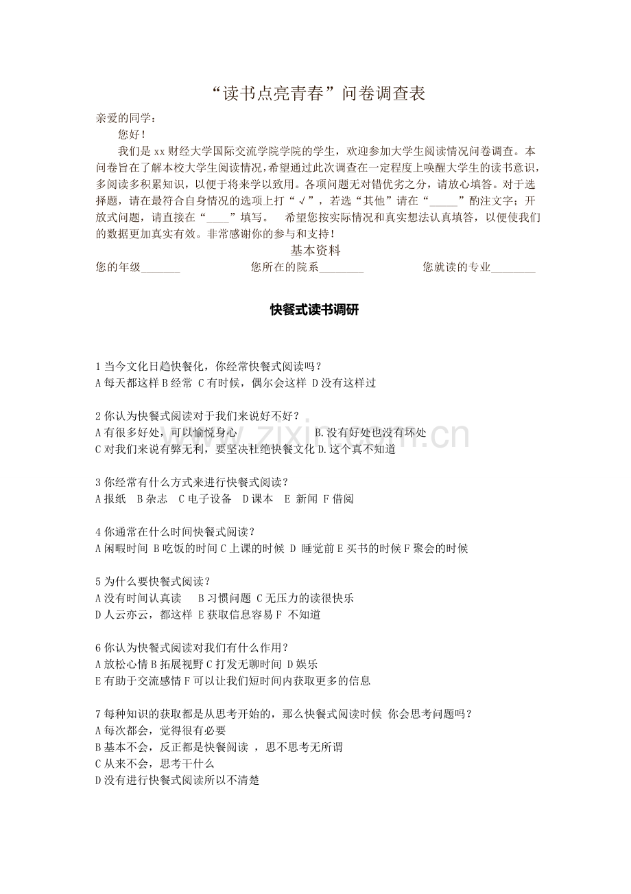 读书点亮青春问卷调查表模版.doc_第1页