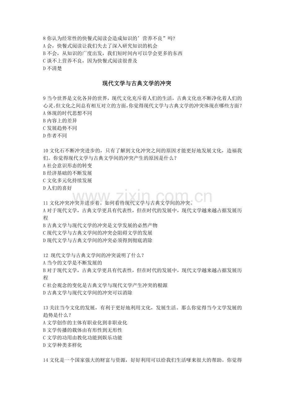 读书点亮青春问卷调查表模版.doc_第2页