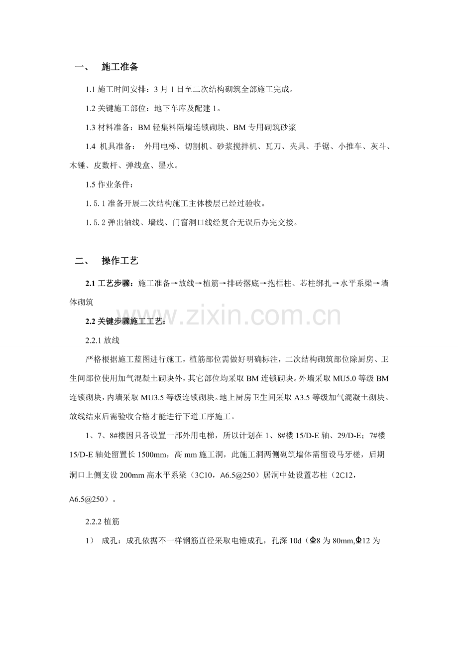 BM连锁砌块关键技术交底.doc_第1页